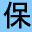 Z[uf[^ۑc[